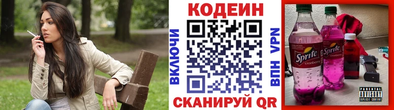Кодеин Purple Drank mega сайт Беломорск